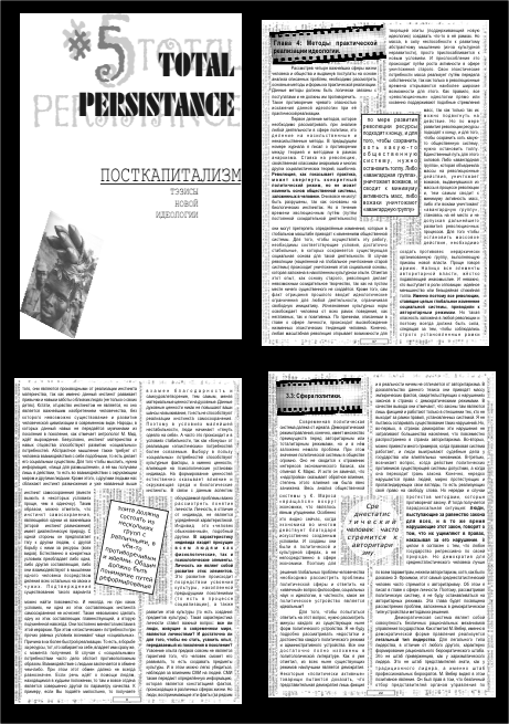 журнал "Total Persistance"