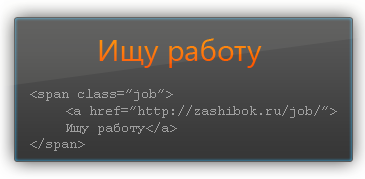Поиск работы