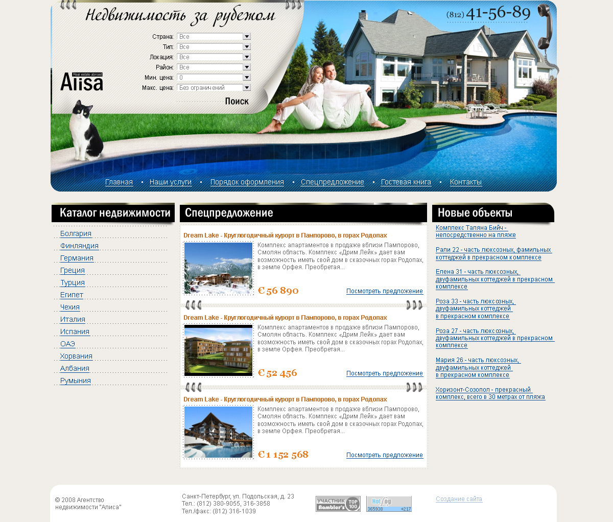 "Алиса" Недвижимость за рубежом.