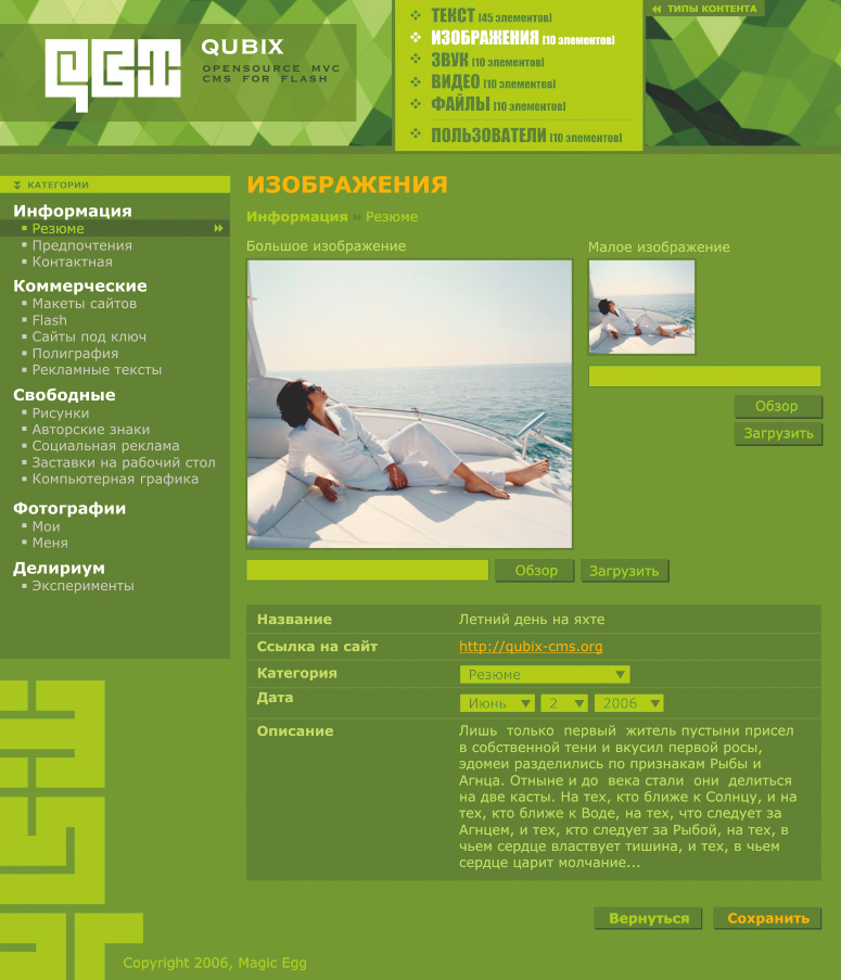 Qubix - интерфейс