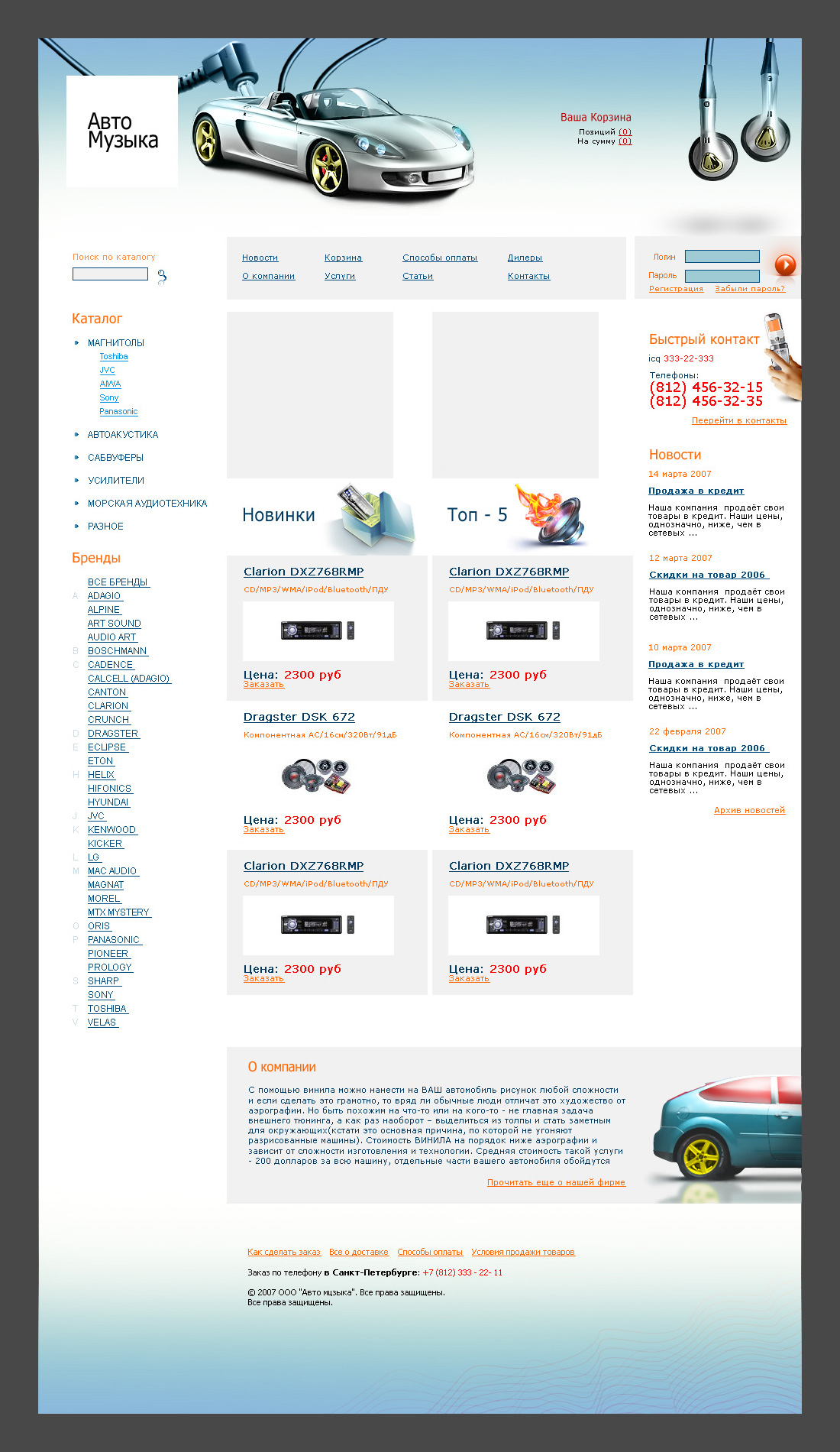 Авто музыка