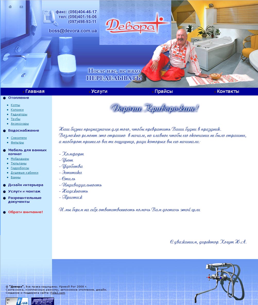 Девора. Магазин сантехники