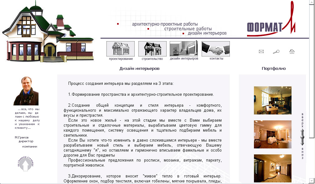 Дизайн сайта ООО "Формат"