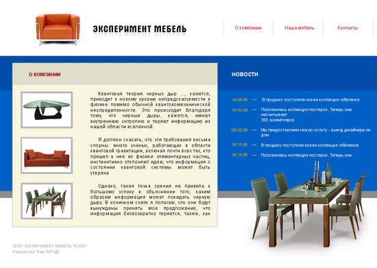 Эксперимент Мебель (вариант 1)