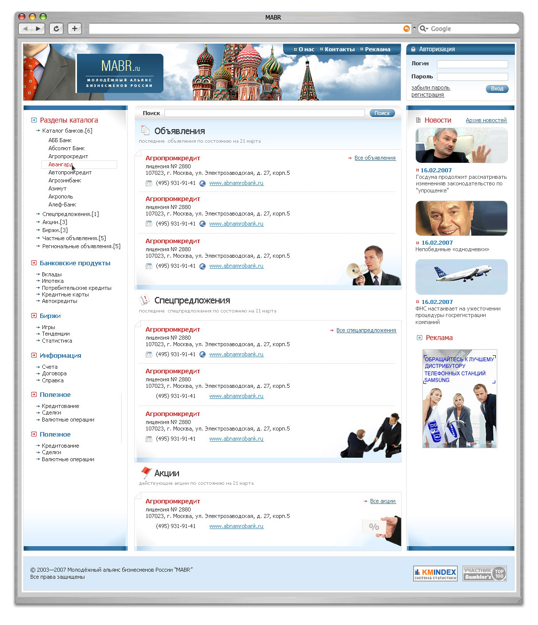 Портал «Молодёжного альянса бизнесменов»