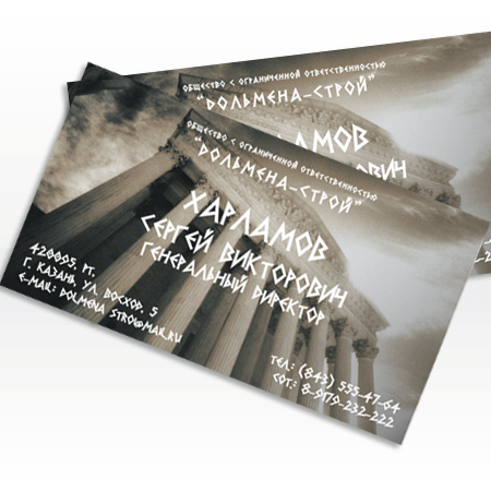 "Дольмена-Строй" визитка2