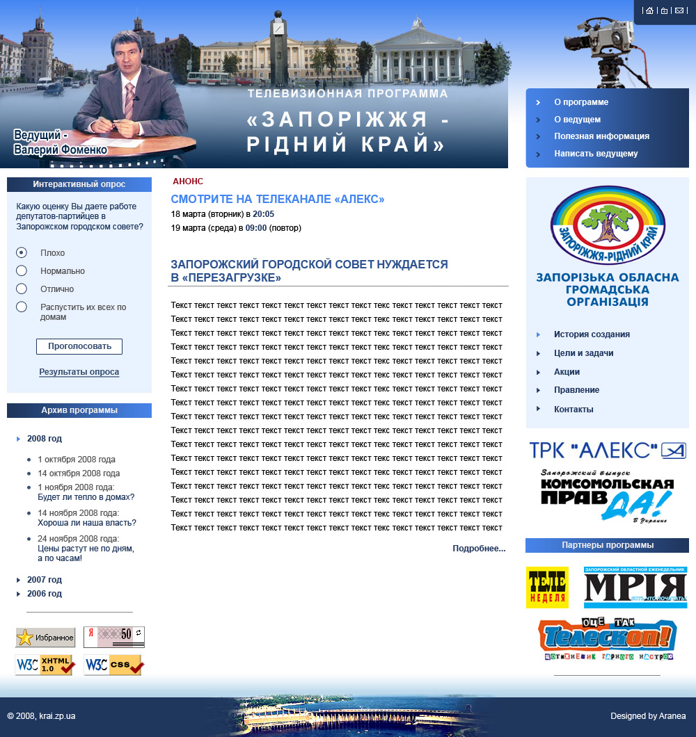 сайт телевизионной программы "Запорiжжя - рiдний край"