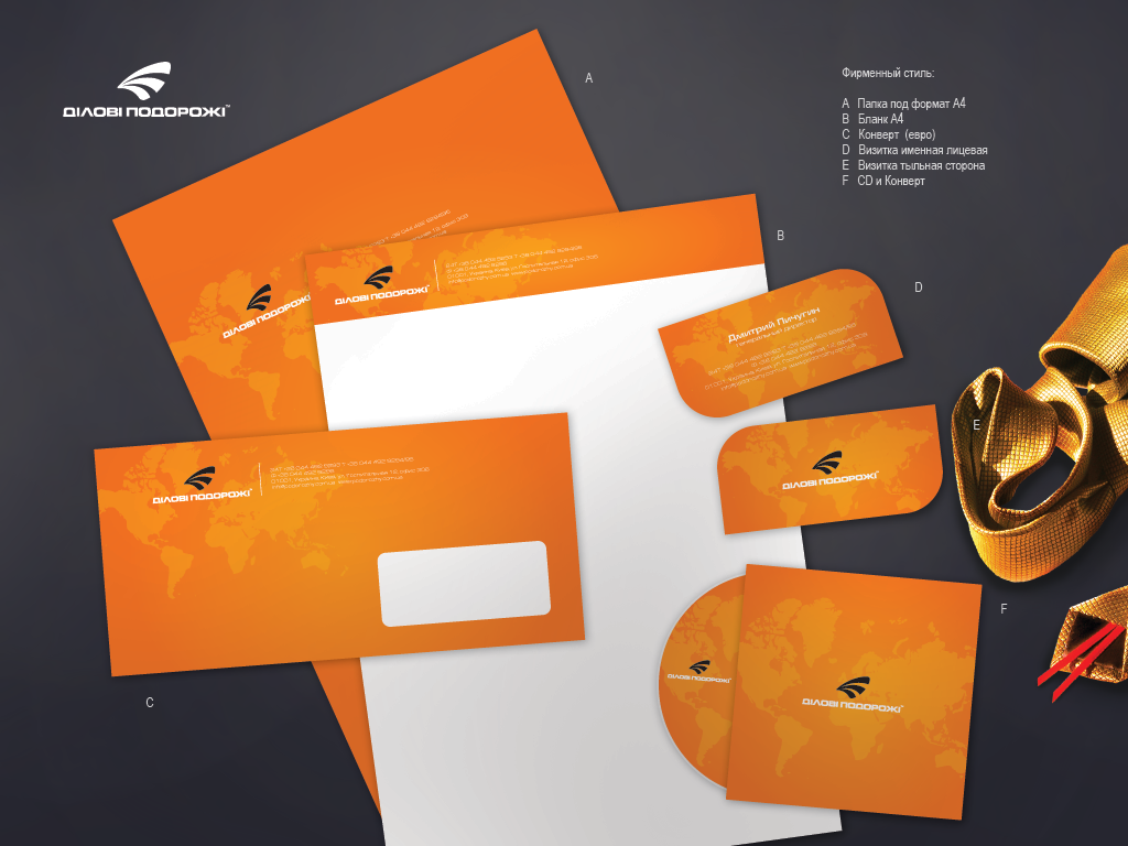 Дiловi Подорожi