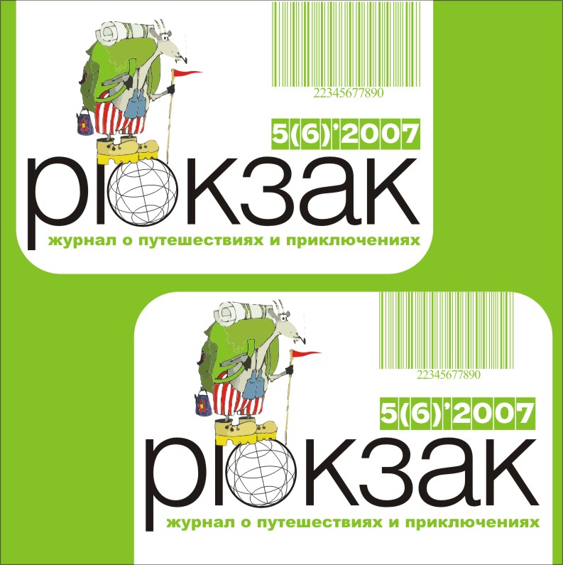 шапка журнала "Рюкзак"