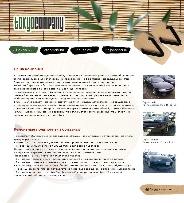 темплейты для автопортала «Japan Car» - тема японская ткхника