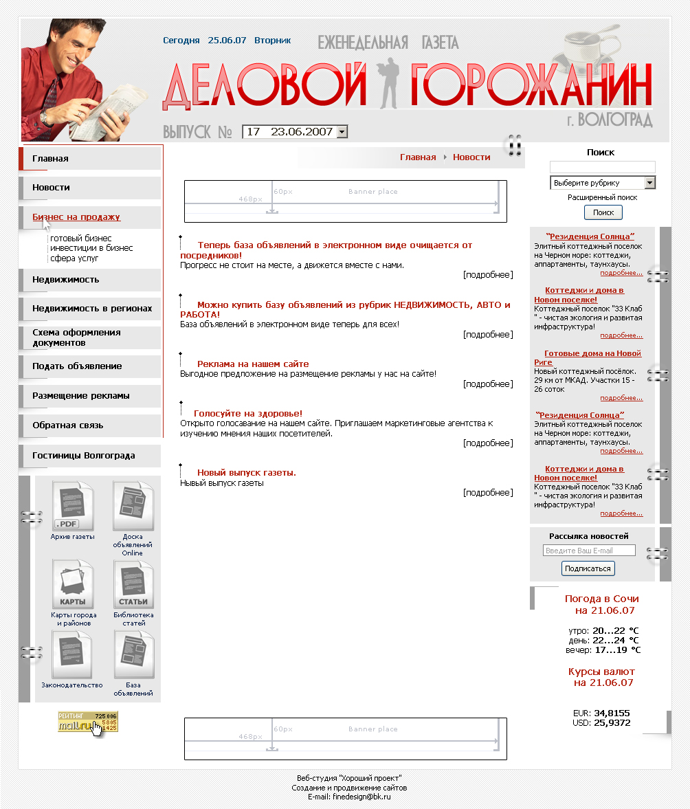 Газета "Деловой горожанин"