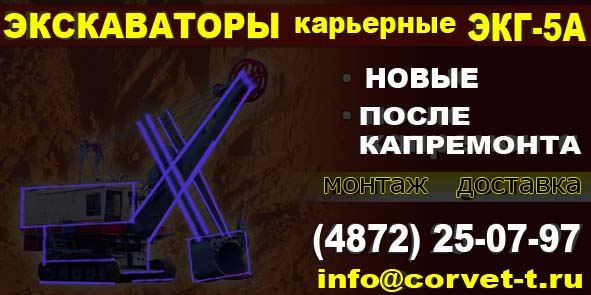 "Корвет" Экскаваторы (г.Тула)