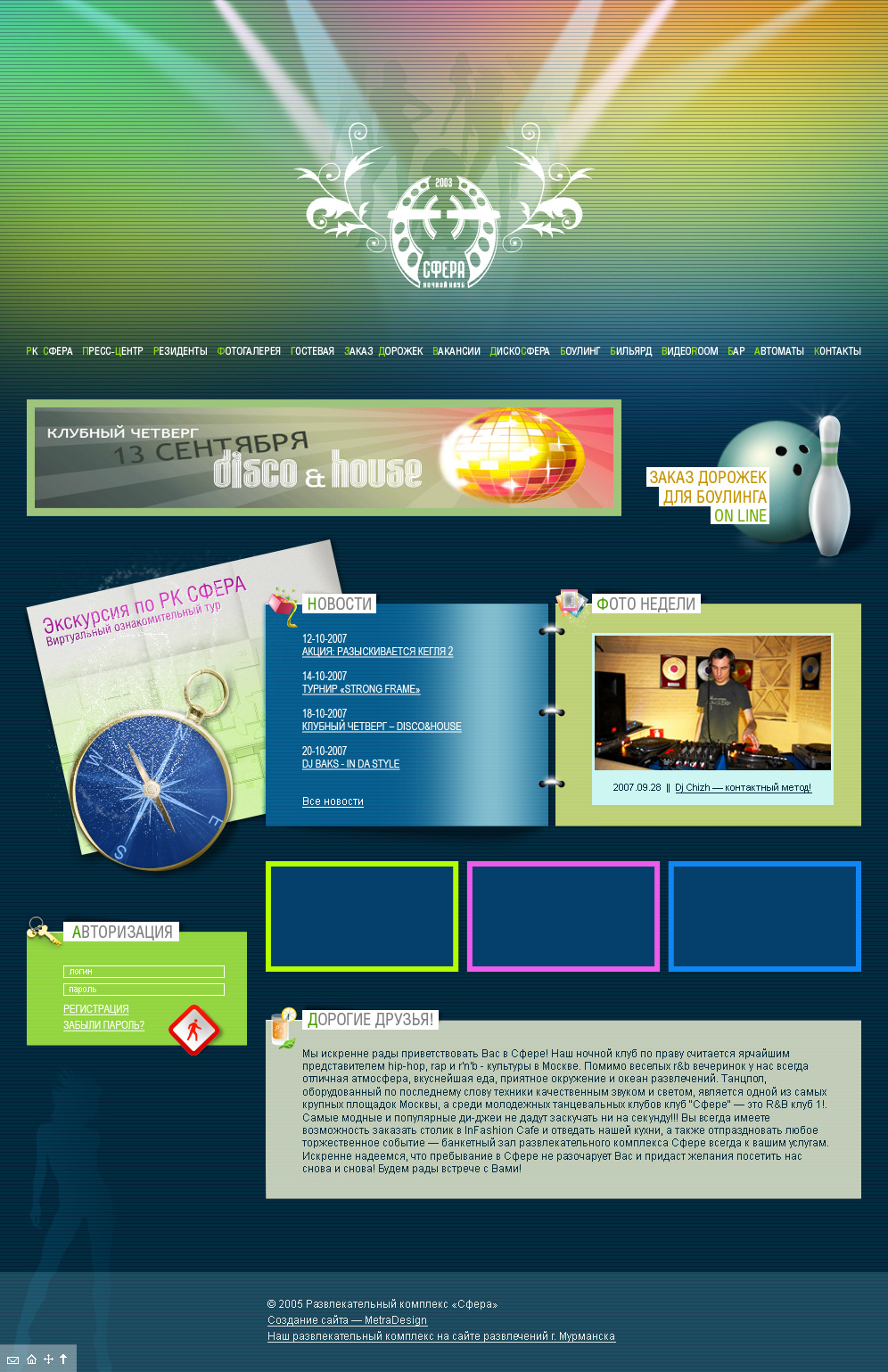 Ночной клуб «Сфера» [в разработке]