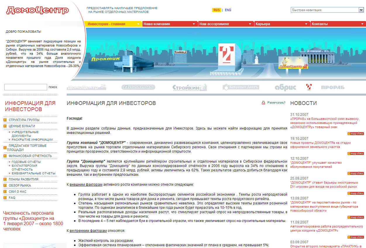 Сайт для компании "Домоцентр"