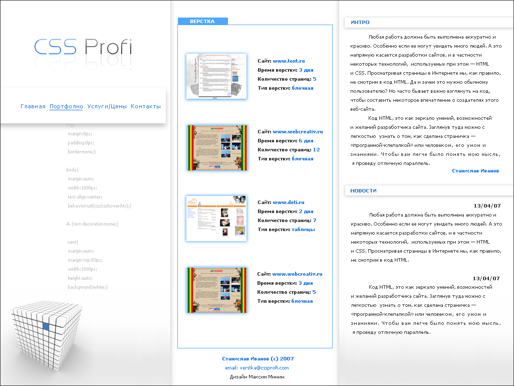 Макет сайта CSS Profi