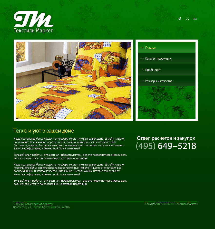 Сайт "Текстиль-маркет"