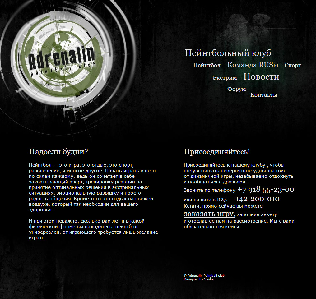 Сайт пеинтбольного клуба "Адреналин"