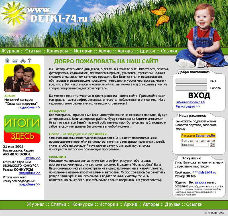 Дизайн портала для детей и родителей