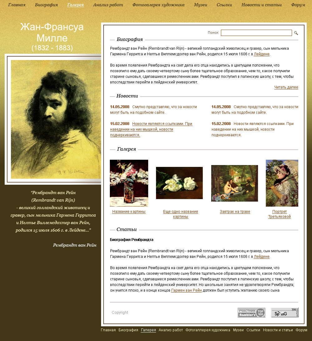 Из серии "О художниках" Милле