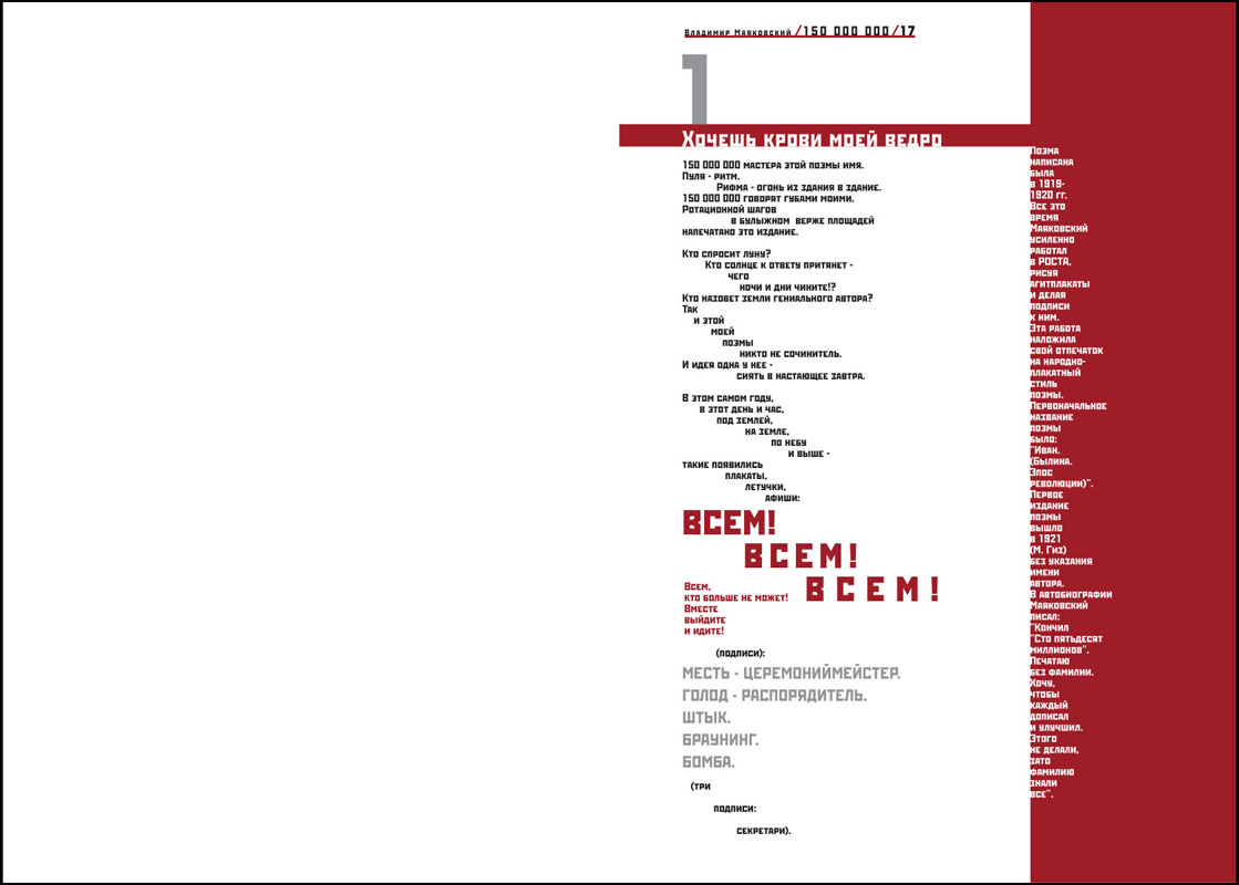 В. Маяковский "150 000 000"