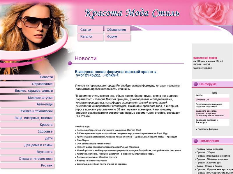 Женский портал