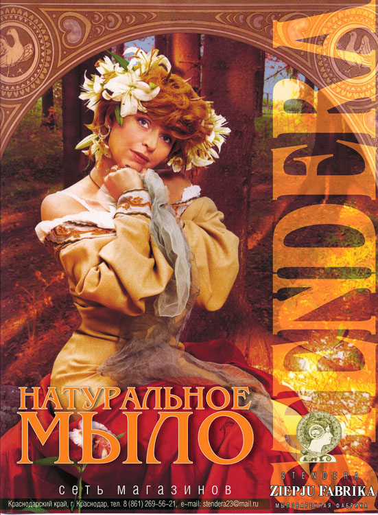 Плакат для фирмы, торгующей мылом. (Стендера)