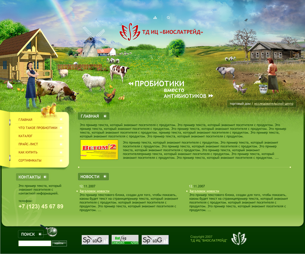 Пробиотики