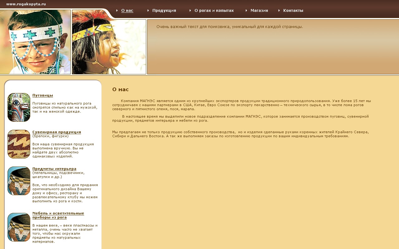 Рога и Копыта