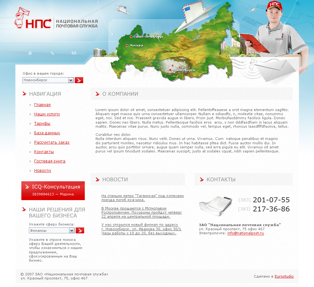 Национальная почтовая служба