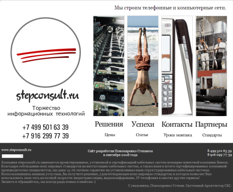 Фирменный стиль для сайта Stepconsult.ru