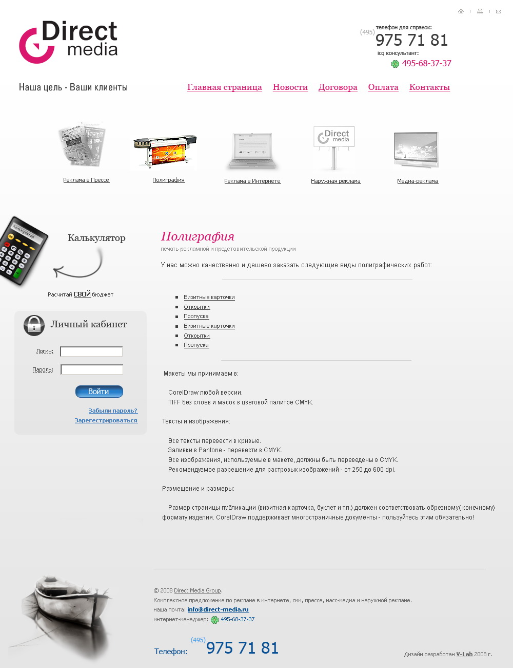 Дизайн для "Direct Media" (внутренняя)