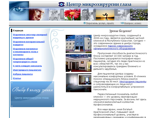 Сайт Центра микрохирургии глаза