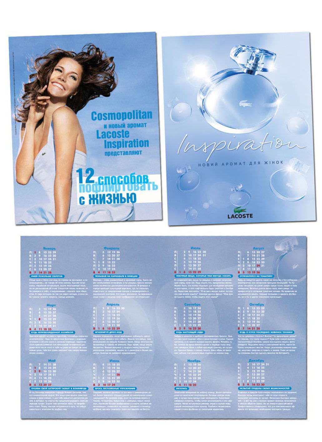 Клендарь Lacoste