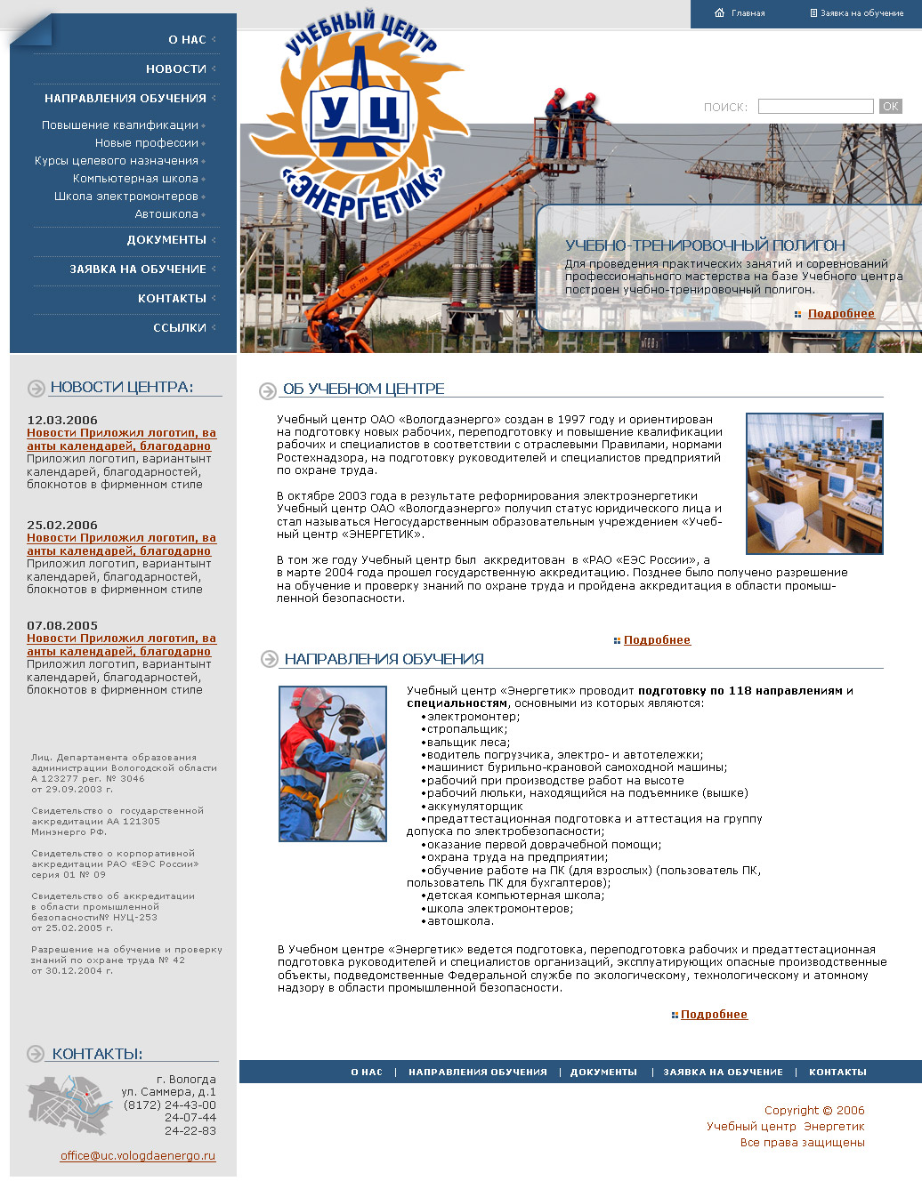 Учебный центр "Энергетик" (Битрикс Стандарт)