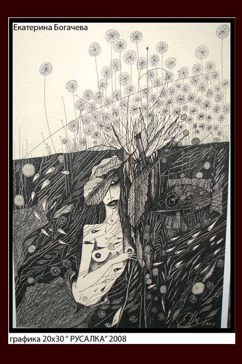 "русалочка"