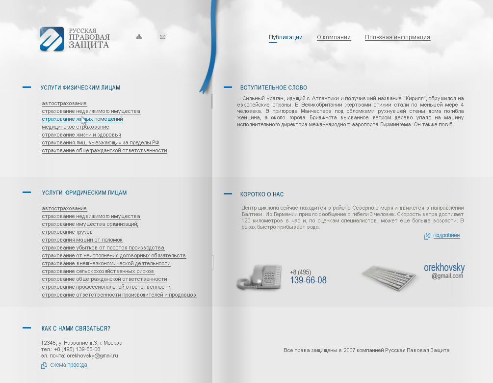 Правовая защита