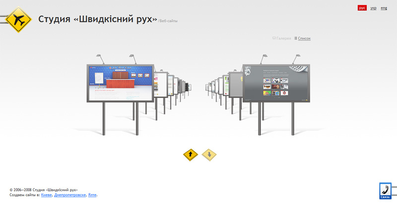 Студия Швидкісний рух