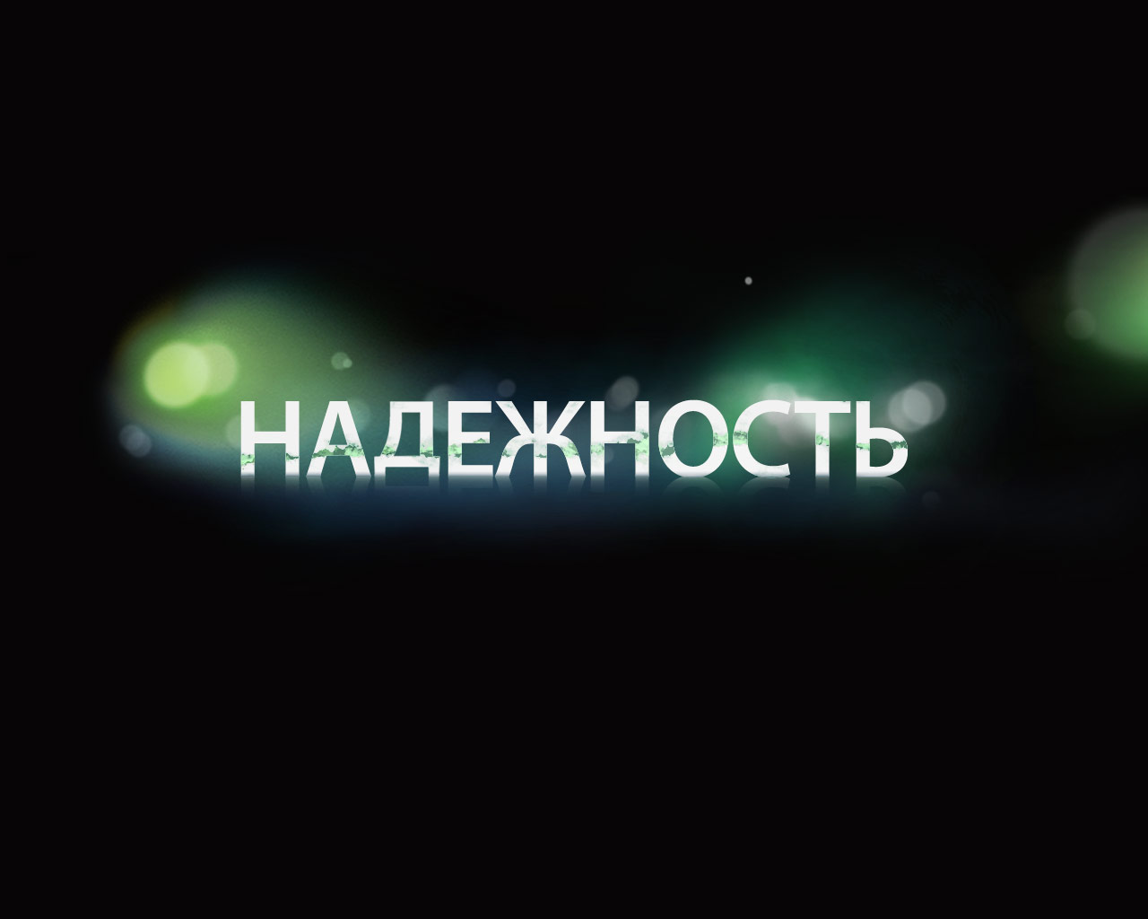 Надёжность_BMW