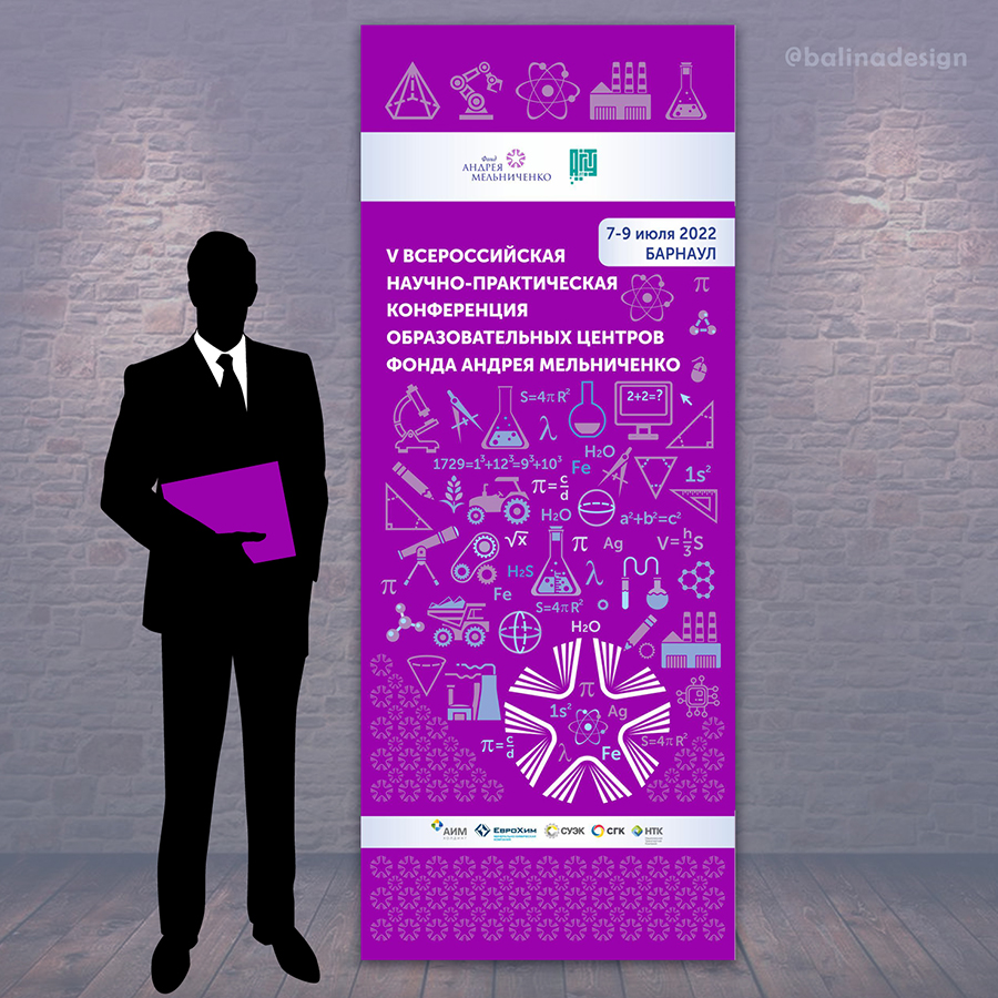 Ролл апп для проведения конференции в области естественных наук.