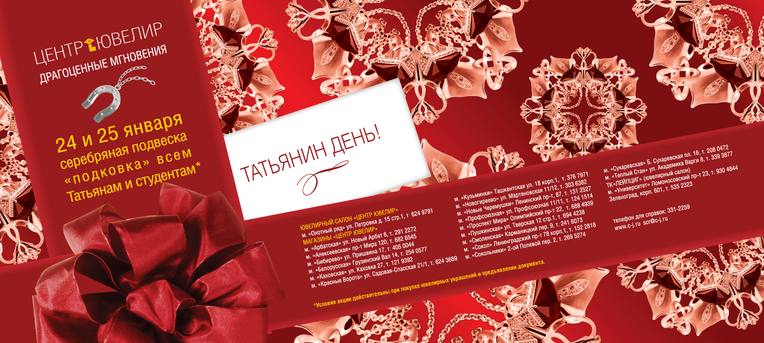 Макет в СМИ "Центр Ювелир"