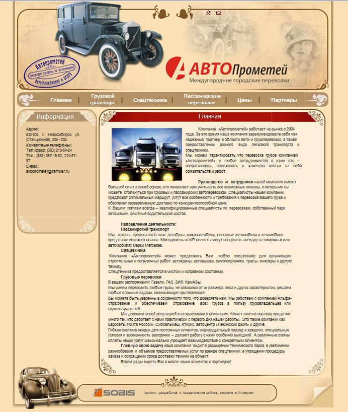 Автопрометей