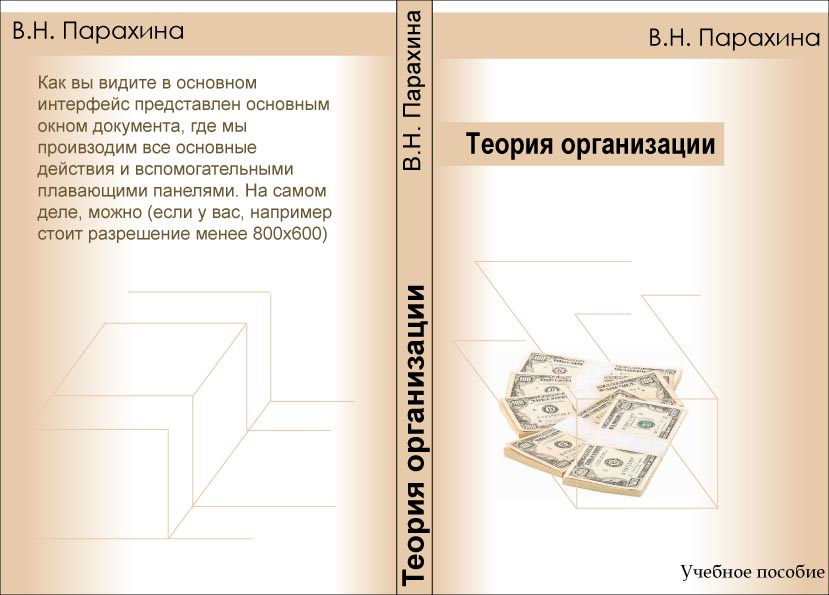 Учебник "Теория организации"
