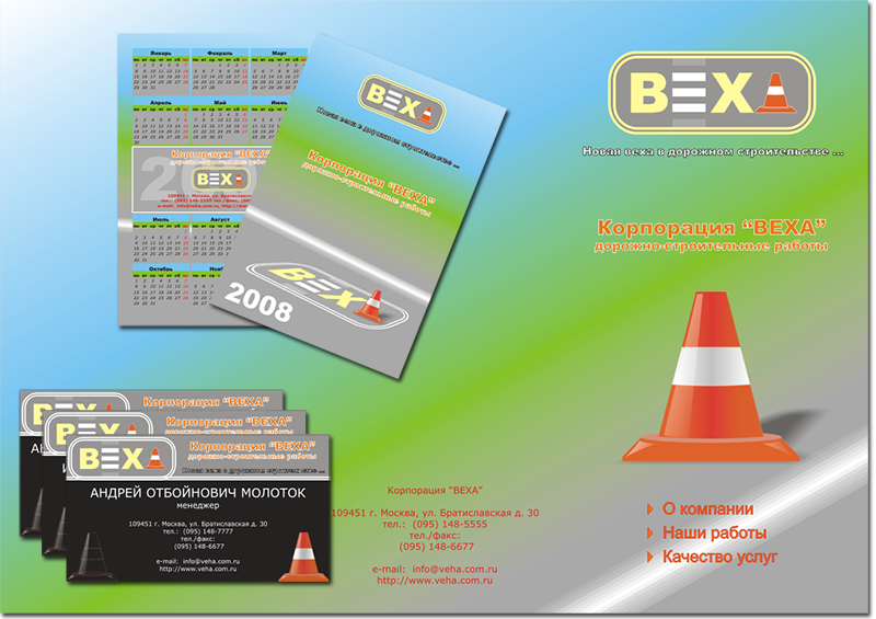 ВЕХА - дорожно-строительные работы