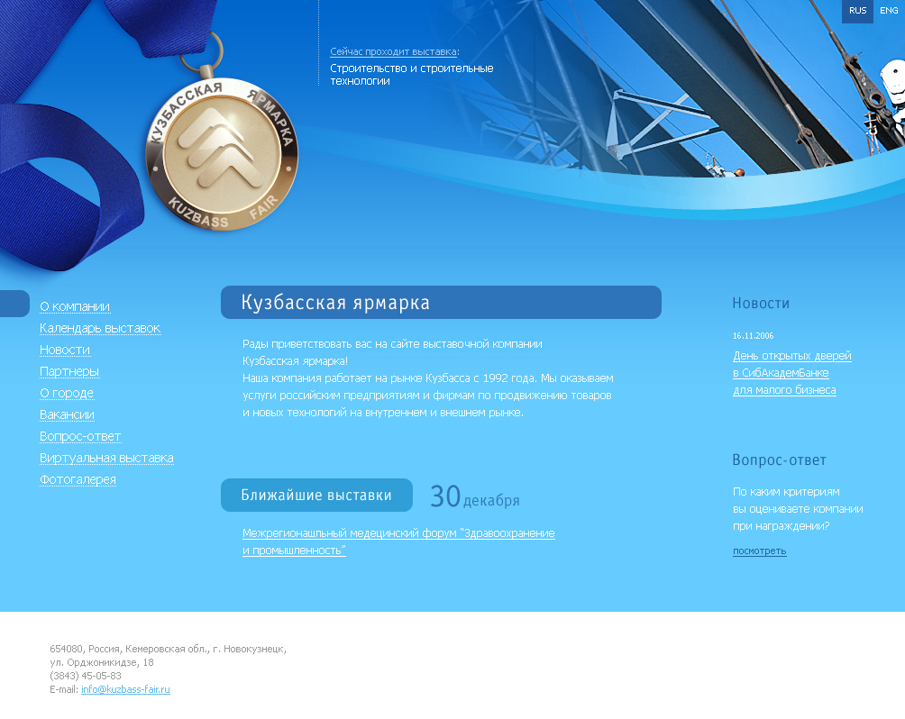 Кузбасская ярмарка