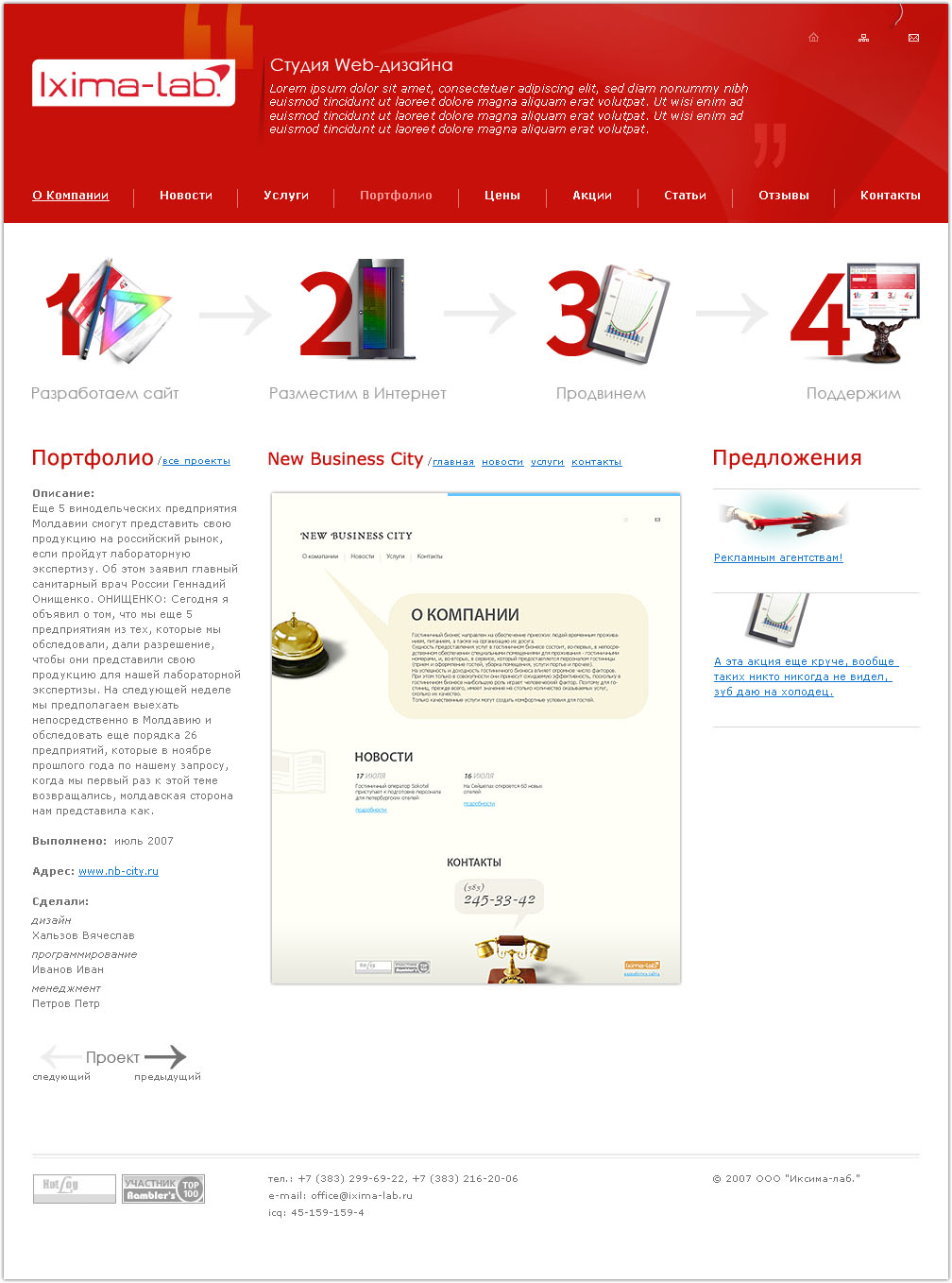 Ixima-lab, портфолио (web-студия)