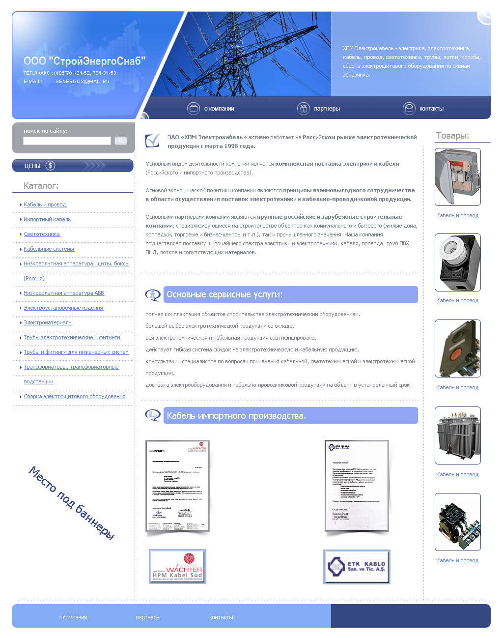 Строй Энерго Снаб