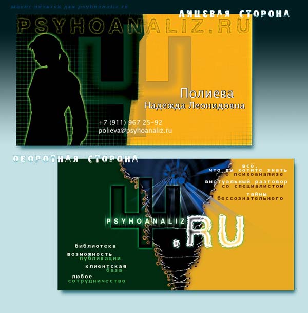 Визитка psyhoanaliz.ru