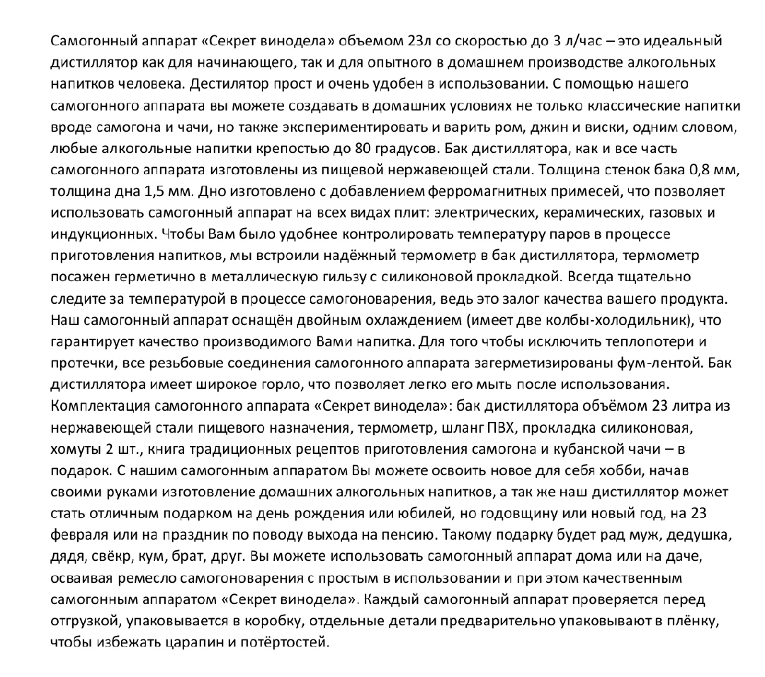 Карточка товара "Самогонный аппарат"