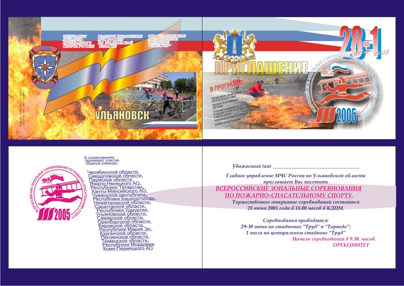 Бланк приглашения ПСС (лицо+оборот)