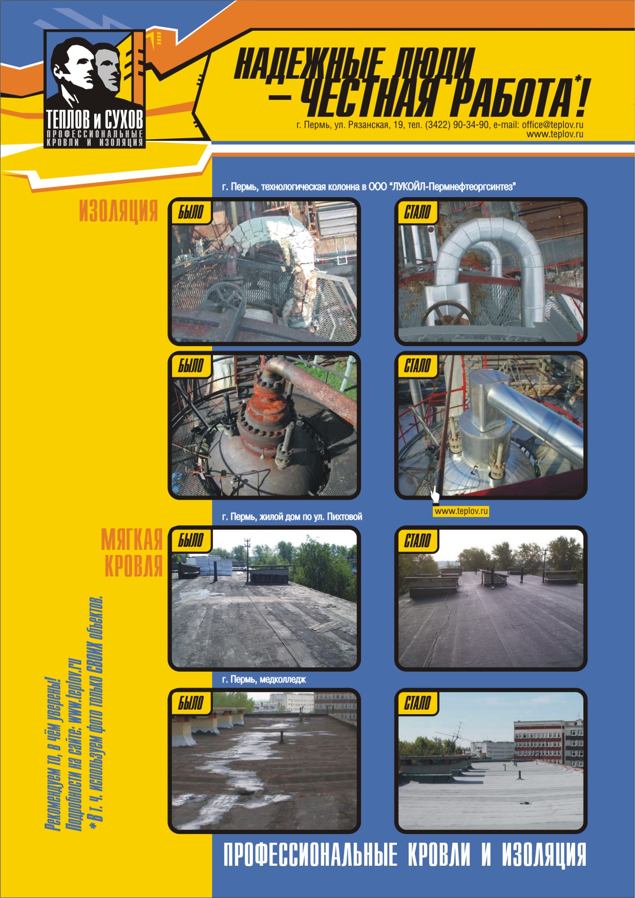 Рекламный макет фирмы "Теплов и Сухов"